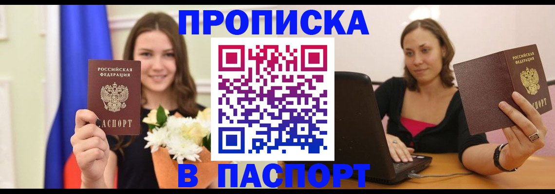 прописка для работы в Сольцах